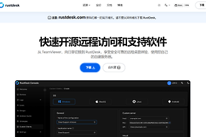 RustDesk官网入口 rustdesk远程桌面网页版入口链接