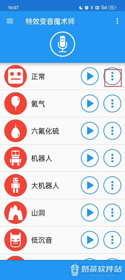 特效变音魔术师录音保存方法 特效变音魔术师保存录制功能在哪