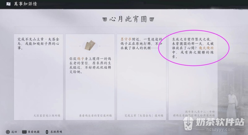 燕云十六声心月此宵圆怎么做 燕云十六声未能送出的礼物在哪