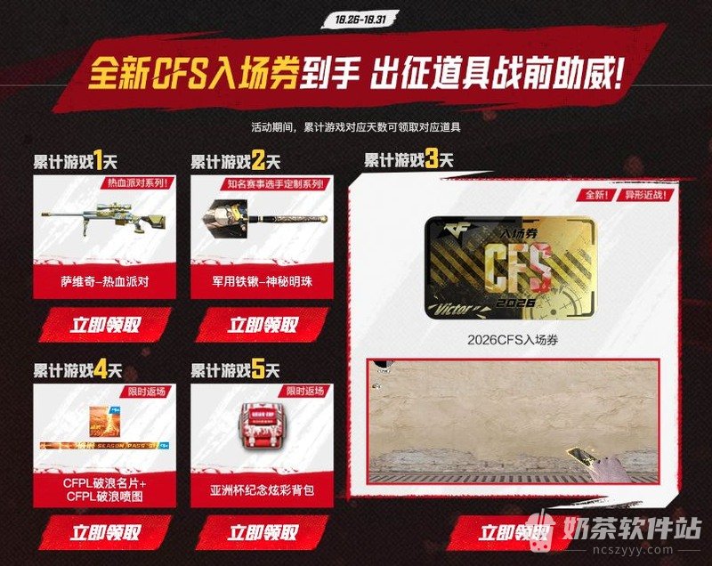 穿越火线CFS出征奖励怎么领 穿越火线CFS出征怎么分享