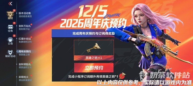 穿越火线手游周年庆预约入口 穿越火线手游周年庆预约奖励