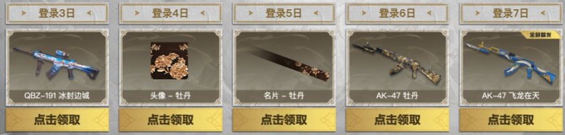 穿越火线飞龙在天怎么领 穿越火线飞龙在天漏领能补吗