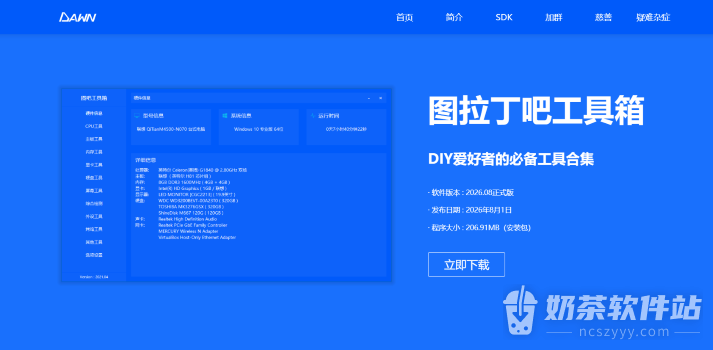 图吧工具箱最新网页版入口链接 图吧工具箱官网正版下载入口