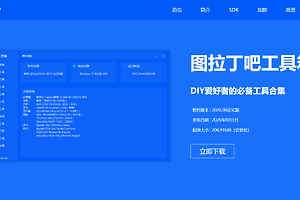图吧工具箱最新网页版入口链接 图吧工具箱官网正版下载入口