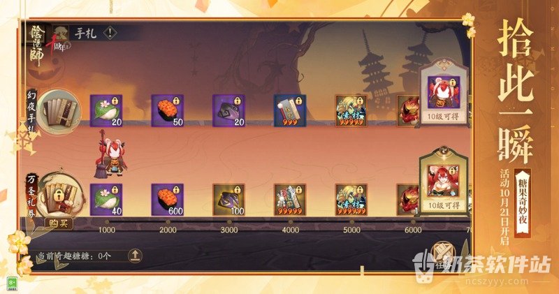 阴阳师糖果奇妙夜怎么玩 阴阳师糖果奇妙夜装扮免费吗