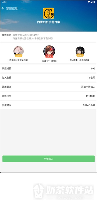 软天空如何加入家族 软天空家族申请方法