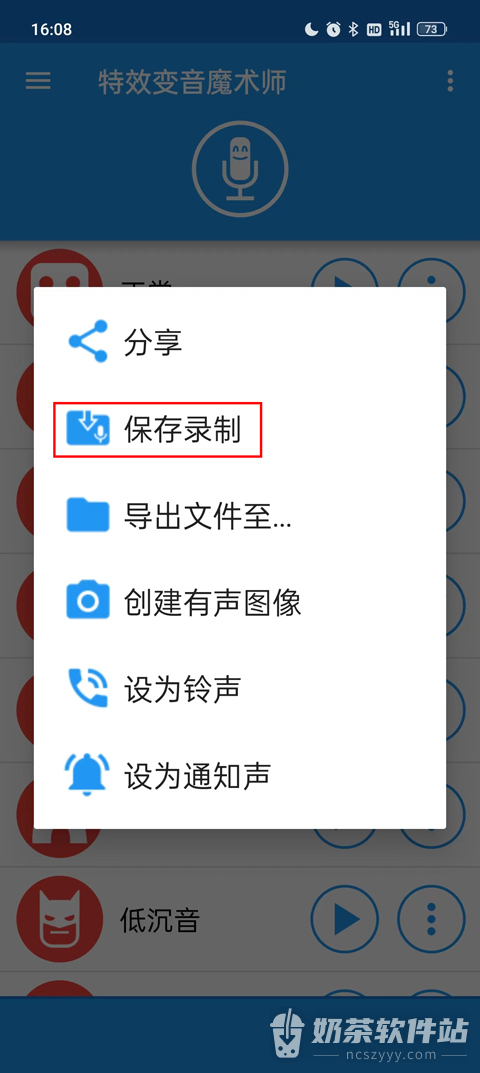 特效变音魔术师录音保存方法 特效变音魔术师保存录制功能在哪