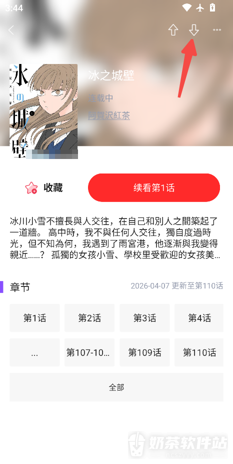 漫画人极速版怎么下载漫画 漫画人极速版选择章节缓存方法