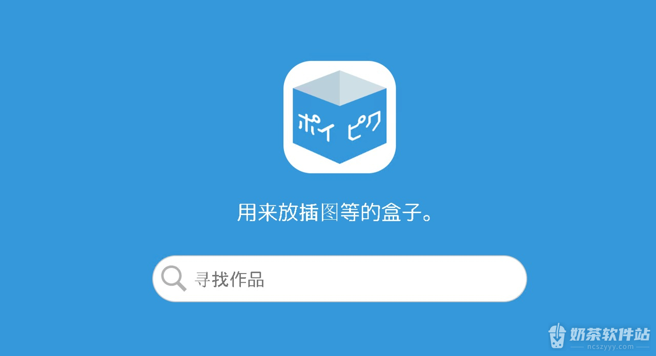 poipiku插画盒子官网入口 poipiku破皮裤官网查询入口地址