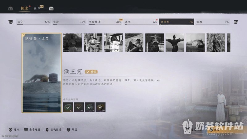 燕云十六声猴王冠任务怎么做 燕云十六声马猴攻击如何避免