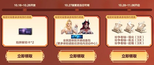 逆战美食道具全民领怎么玩 逆战美食道具全民领到哪天