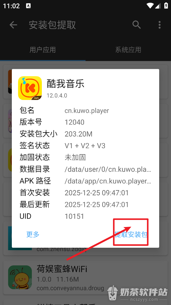 MT管理器怎么提取安装包 MT管理器导出APK文件的方法