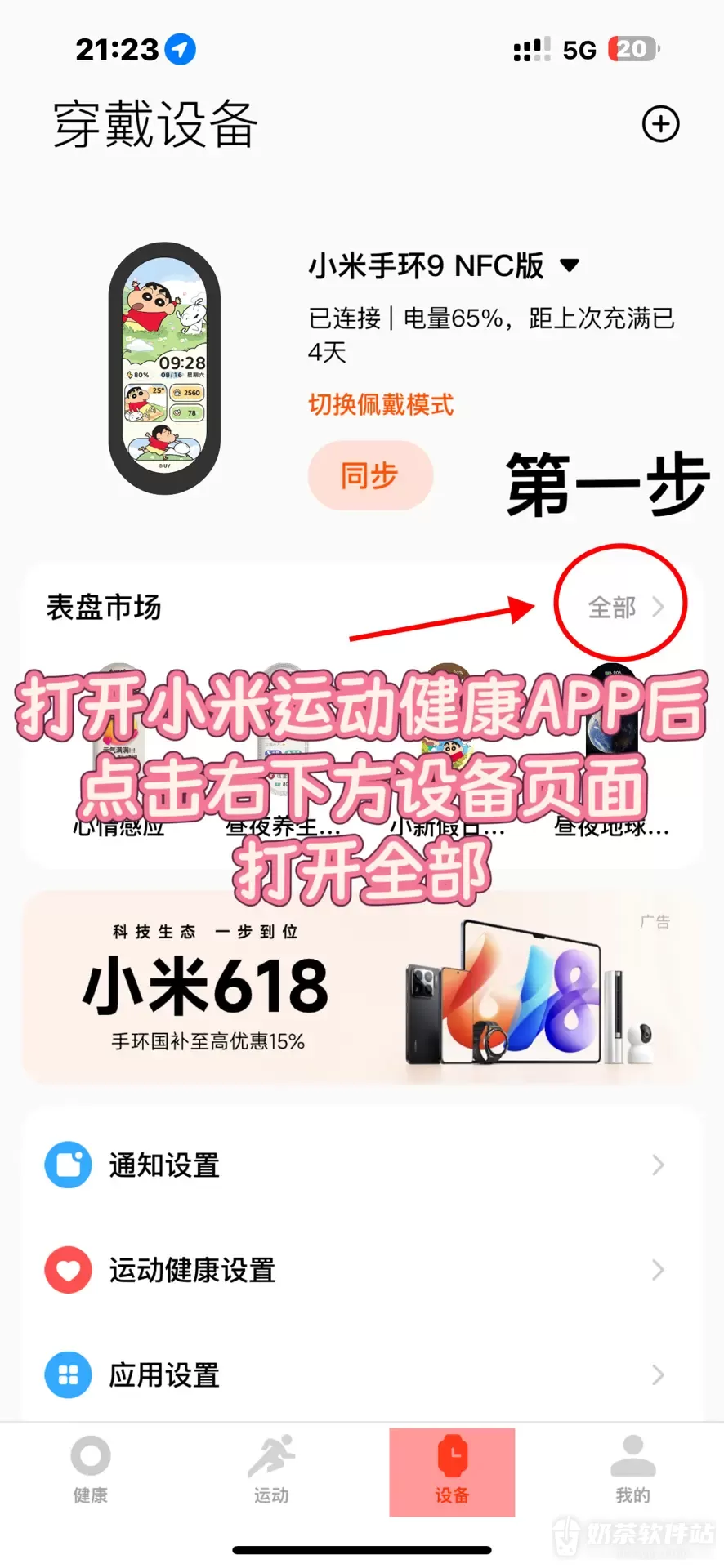 小米运动健康怎么换表盘照片 小米运动健康自定义照片表盘方法
