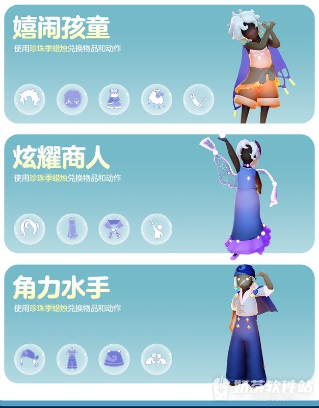 光遇珍珠季蜡烛怎么获得 光遇珍珠季物品在哪换