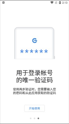 谷歌验证器怎么添加账号 谷歌验证器添加账号教程