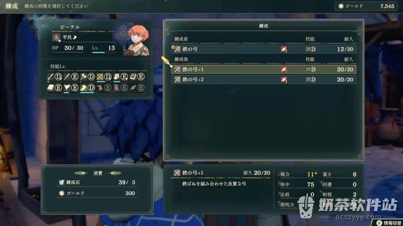 火焰之纹章万缕千丝武器耐久怎么恢复 火焰之纹章万缕千丝铁匠铺几章解锁