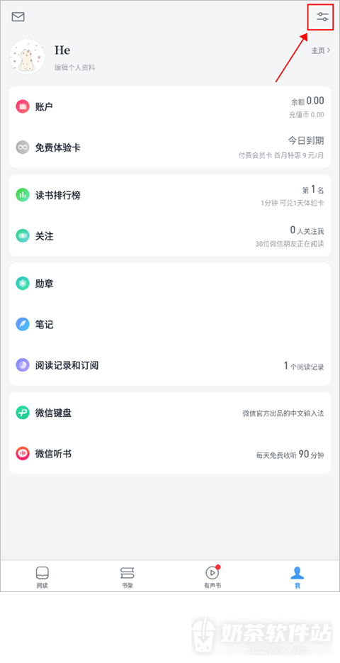 微信读书私密阅读在哪里设置 微信读书自动开启私密阅读方法
