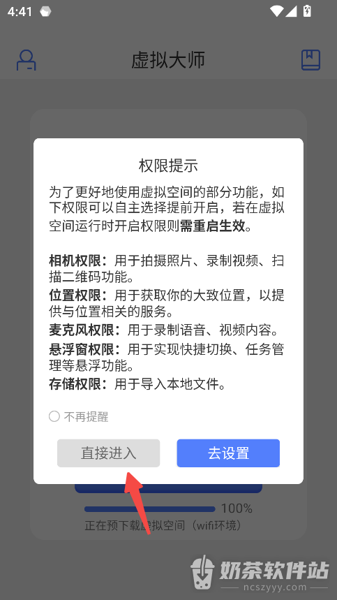 虚拟大师怎么开启虚拟空间 虚拟大师首次使用设置教程