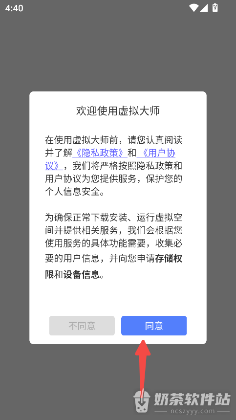 虚拟大师怎么开启虚拟空间 虚拟大师首次使用设置教程