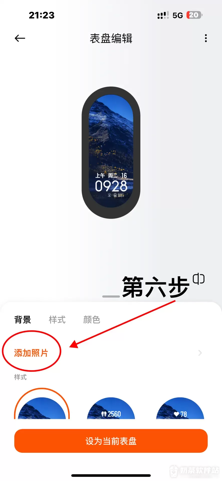 小米运动健康怎么换表盘照片 小米运动健康自定义照片表盘方法