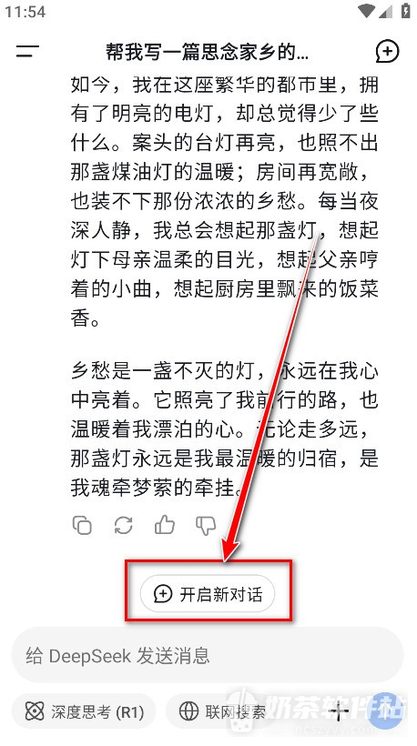 DeepSeek怎么使用 DeepSeek手机版对话操作方法