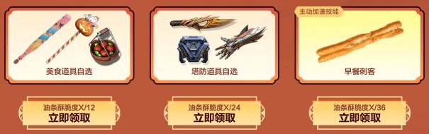 逆战美食道具全民领怎么玩 逆战美食道具全民领到哪天