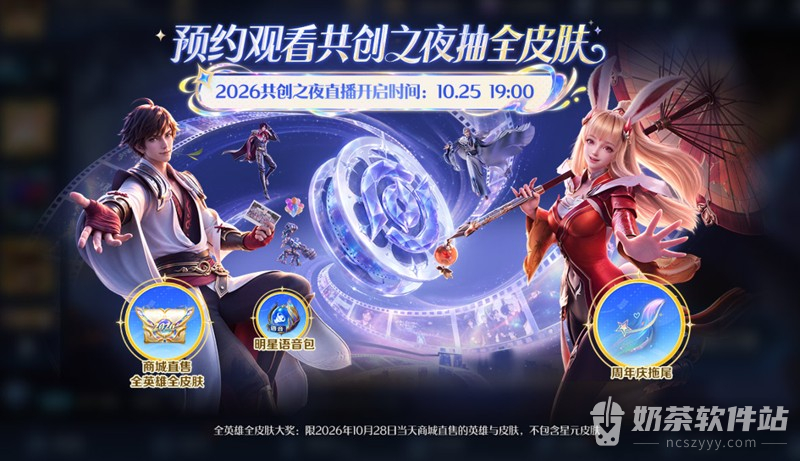 王者荣耀共创之夜怎么抽奖 王者荣耀共创之夜全皮肤包含哪些