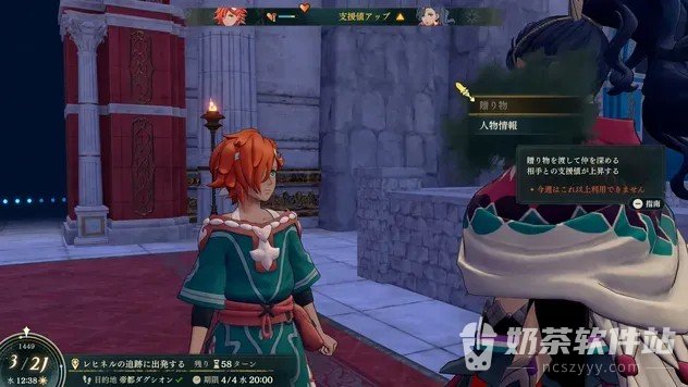 火焰之纹章万缕千丝支援等级怎么提升 火焰之纹章万缕千丝飨宴为什么用不了