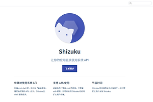 shizuku官方网站最新链接 shizuki始祖库官方正版下载入口