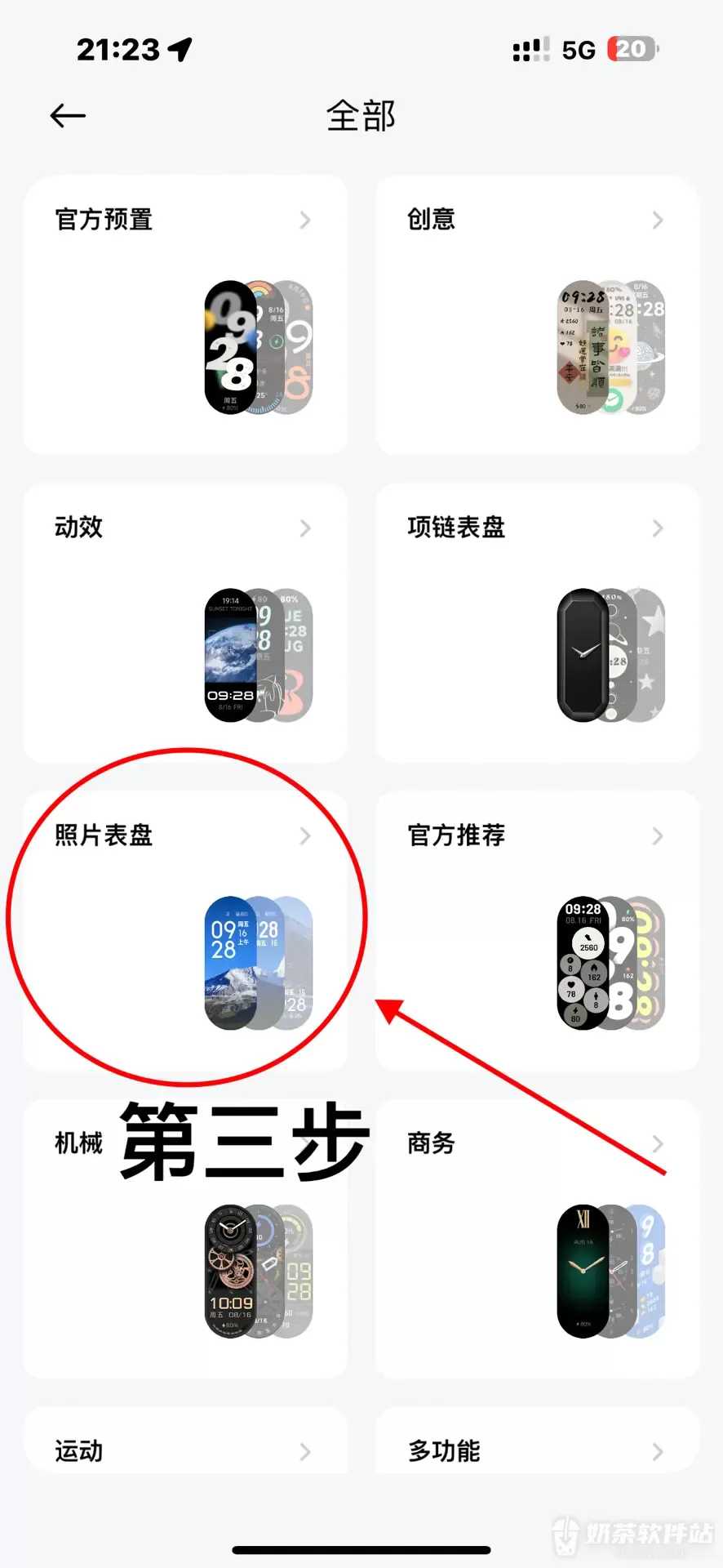 小米运动健康怎么换表盘照片 小米运动健康自定义照片表盘方法