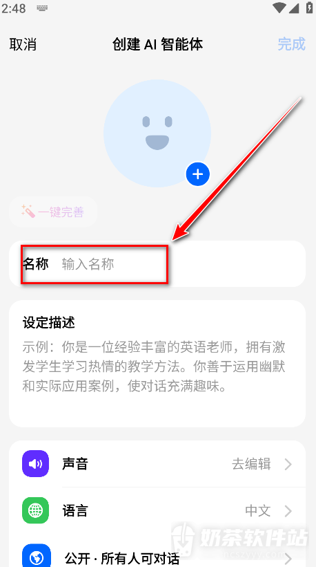 豆包如何创建智能体 豆包自定义角色设置方法