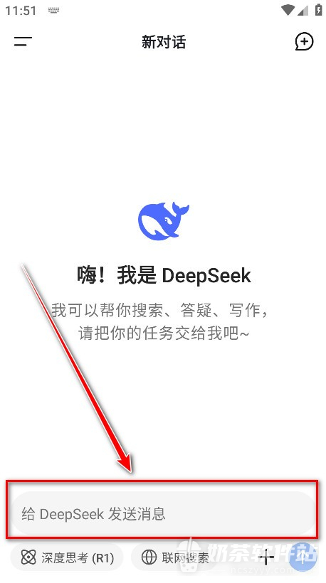 DeepSeek怎么使用 DeepSeek手机版对话操作方法