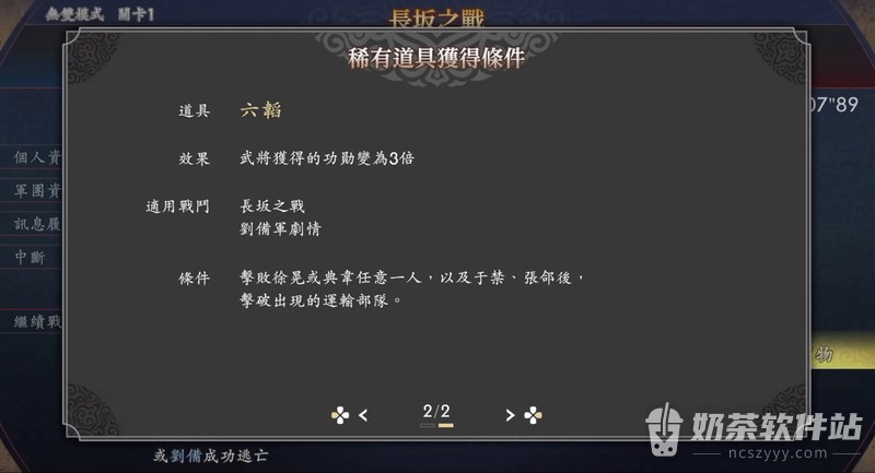真三国无双2重制版六韬怎么获得 真三国无双2重制版点心在哪刷