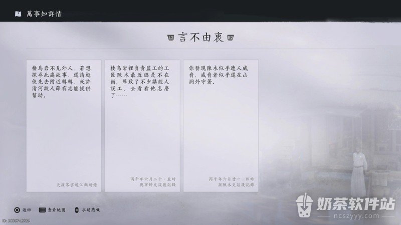 燕云十六声栖鸟岩怎么进 燕云十六声不可道外观如何解锁
