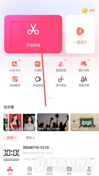 360快剪辑视频编辑方法 360快剪辑导入素材后怎么生成作品