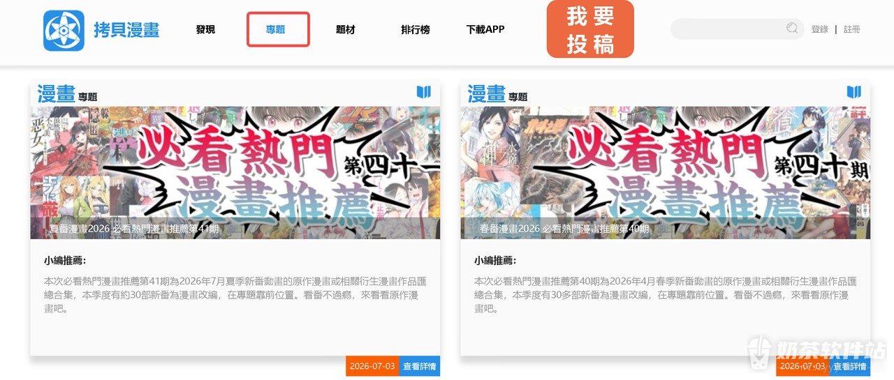 拷贝漫画官网最新入口地址 copy拷贝漫画繁体网页版地址链接