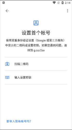 谷歌验证器怎么添加账号 谷歌验证器添加账号教程