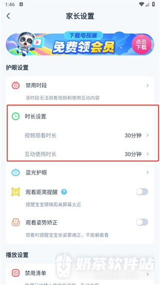 宝宝巴士儿歌观看时长在哪里设置 宝宝巴士儿歌家长设置入口
