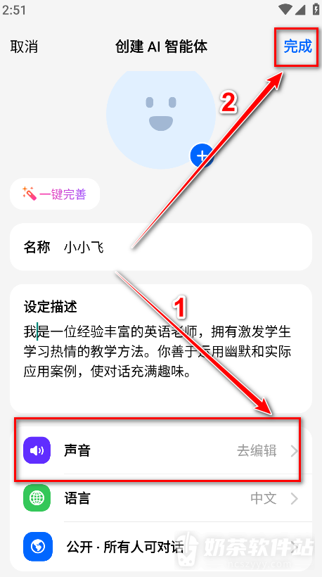 豆包如何创建智能体 豆包自定义角色设置方法