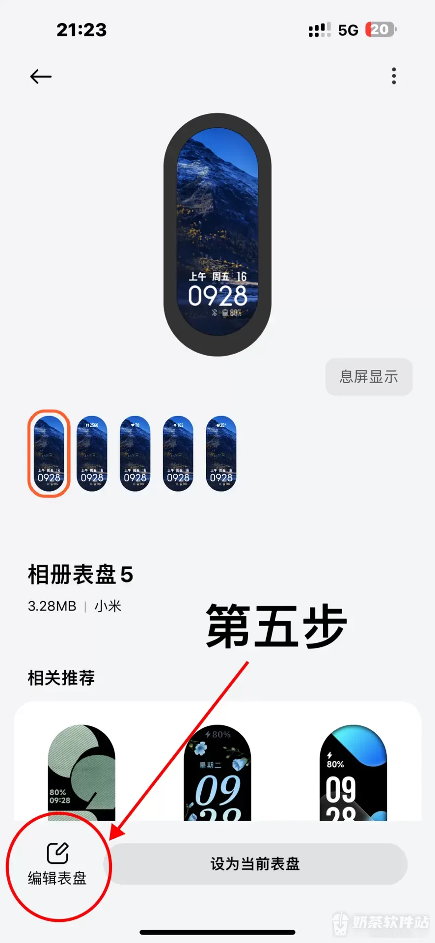 小米运动健康怎么换表盘照片 小米运动健康自定义照片表盘方法