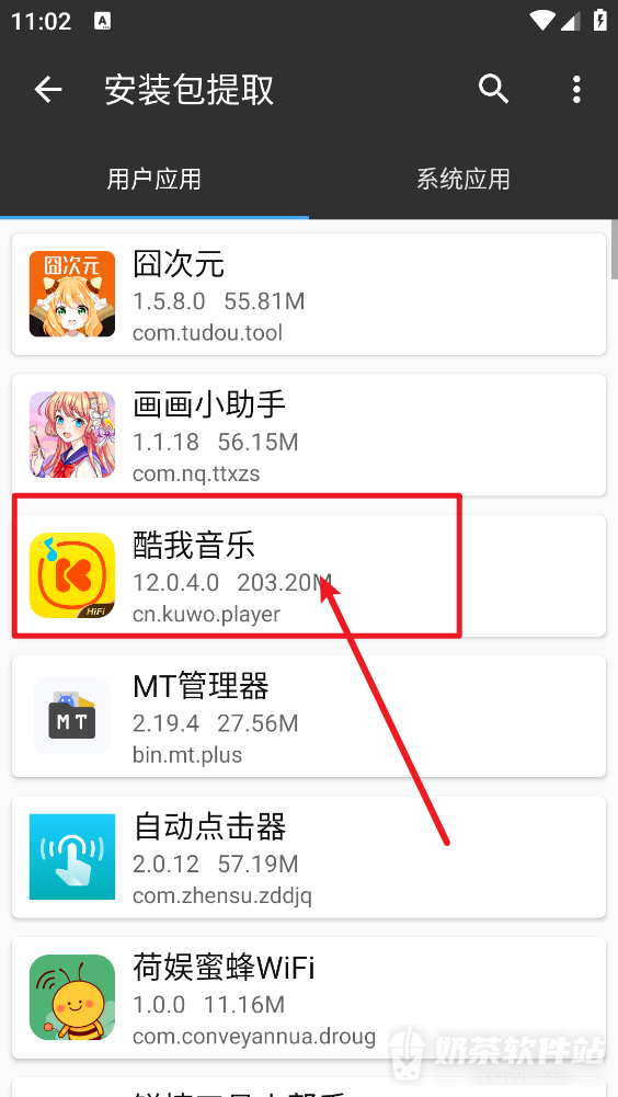 MT管理器怎么提取安装包 MT管理器导出APK文件的方法
