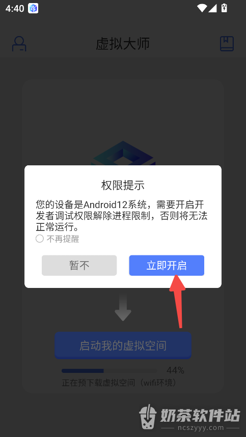 虚拟大师怎么开启虚拟空间 虚拟大师首次使用设置教程