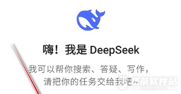 DeepSeek怎么使用 DeepSeek手机版对话操作方法