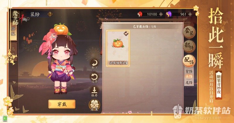 阴阳师糖果奇妙夜怎么玩 阴阳师糖果奇妙夜装扮免费吗