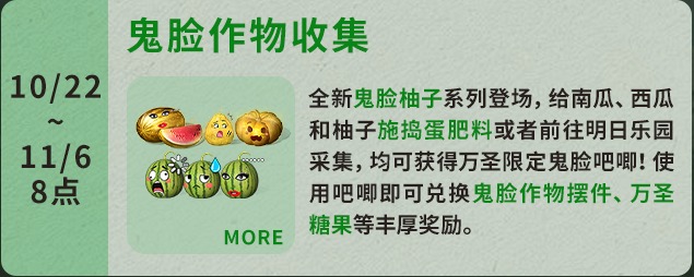 明日之后鬼脸作物怎么获得 明日之后捣蛋肥料哪里刷