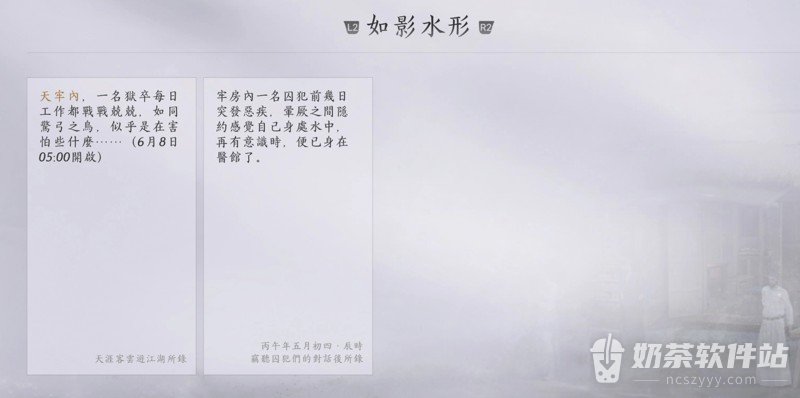 燕云十六声武德司水牢宝箱怎么拿 燕云十六声水牢墙洞在哪