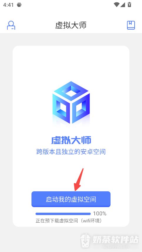 虚拟大师怎么开启虚拟空间 虚拟大师首次使用设置教程