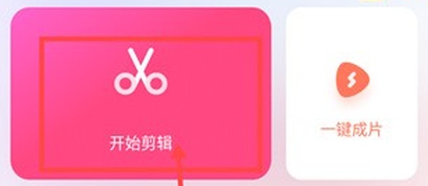 360快剪辑视频编辑方法 360快剪辑导入素材后怎么生成作品
