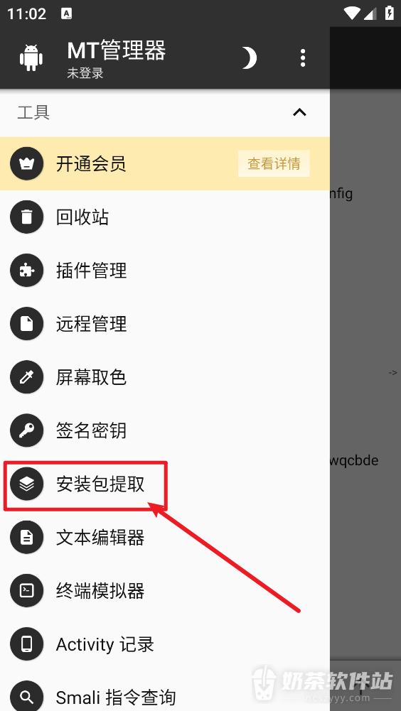 MT管理器怎么提取安装包 MT管理器导出APK文件的方法