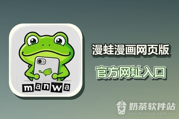漫蛙漫画网页版官方网址入口 漫蛙manwa官网地址访问入口链接